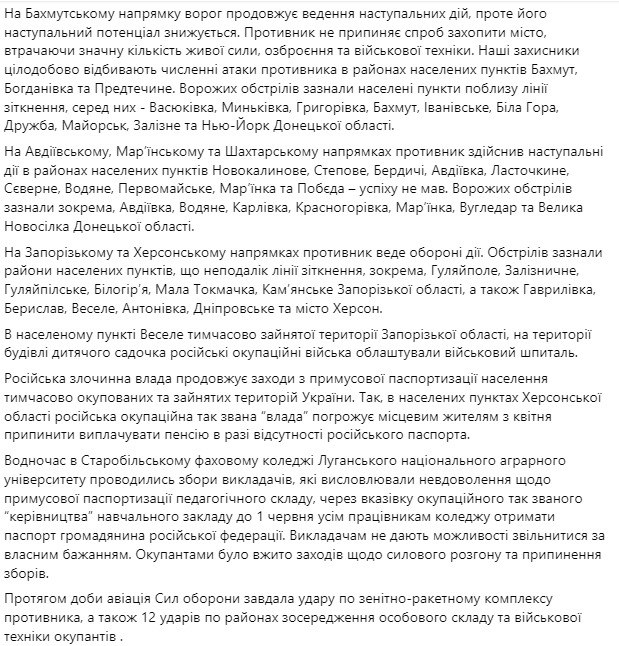 Зведення Генштабу ЗСУ станом на 18:00 22 березня 2023 року