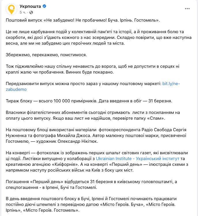 Укрпочта выпускает новую марку