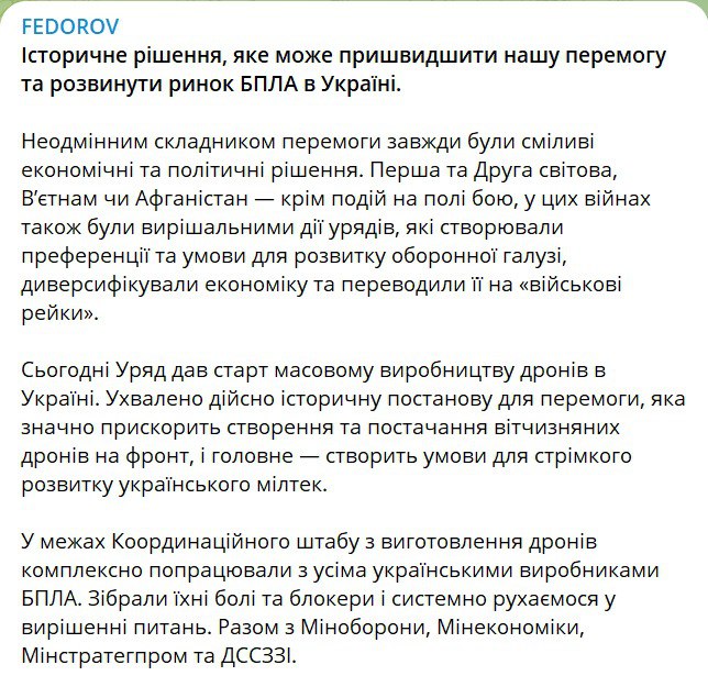 Україна погодила порядок закупівель українських БПЛА