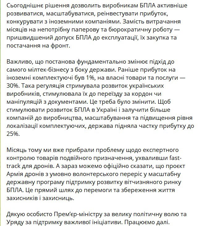 Україна погодила порядок закупівель українських БПЛА