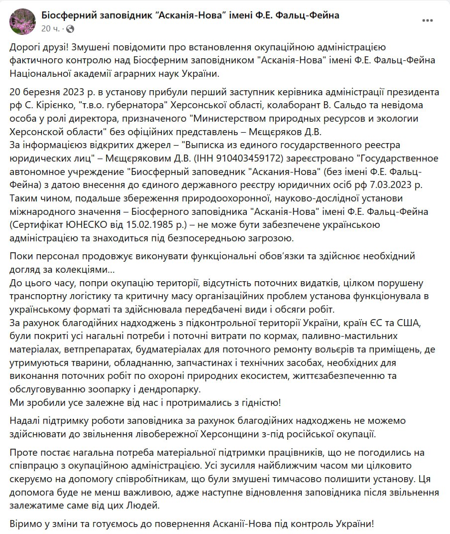 Скриншот поста заповедника