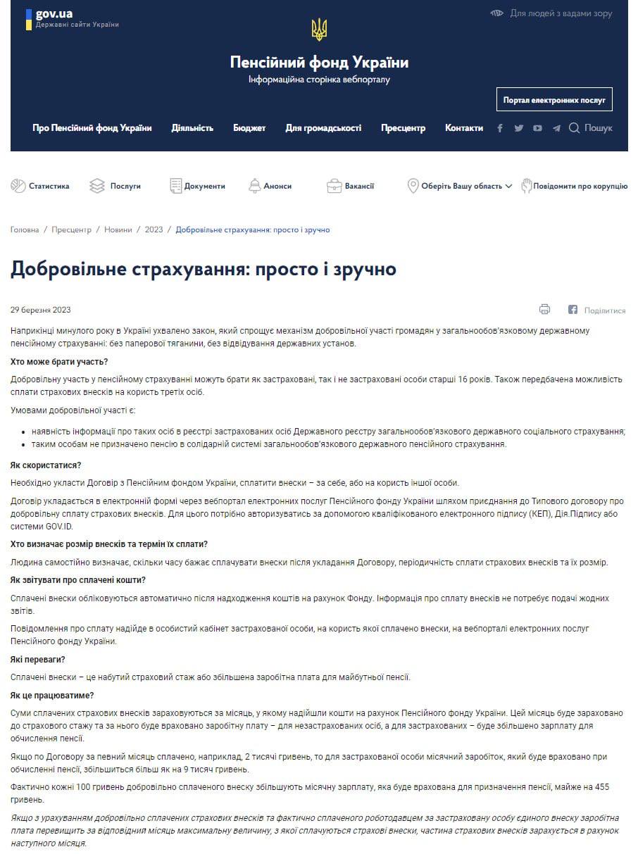 Як взяти участь у пенсійному страхуванні