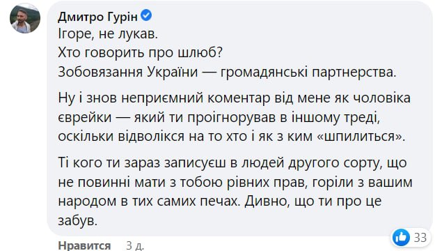 Слуги народа ведут полемику, запрещать ли однополые браки