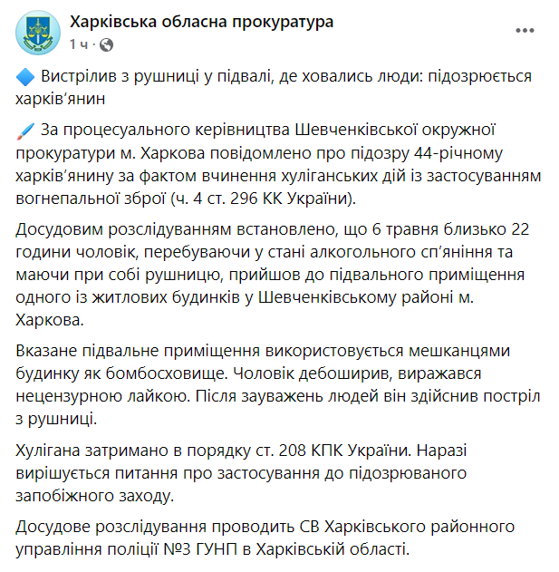 В харьковском бомбоубежище задержали дебошира