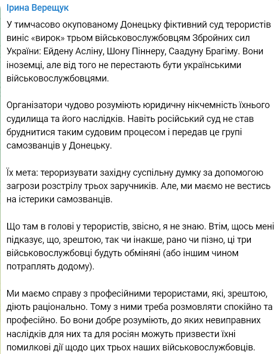 Верещук уверена в обмене троих иностранцев