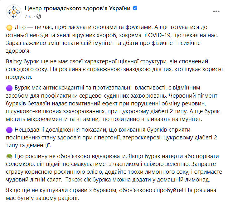 Медики рассказали о полезных свойствах свеклы