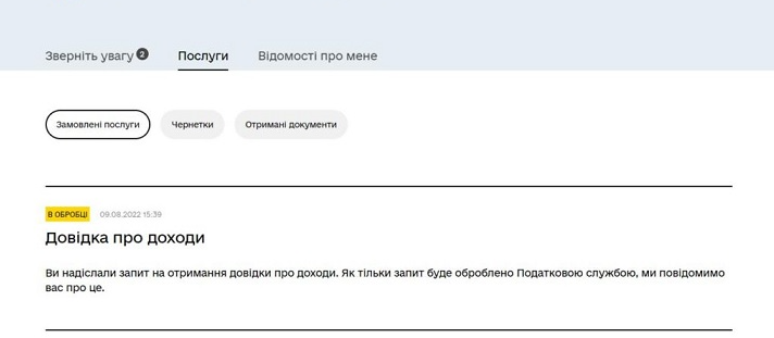 В "Дие" появится справка о доходах