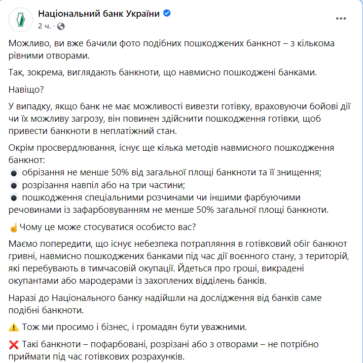 НБУ призвал украинцев быть внимательными к купюрам из мест боевых действий