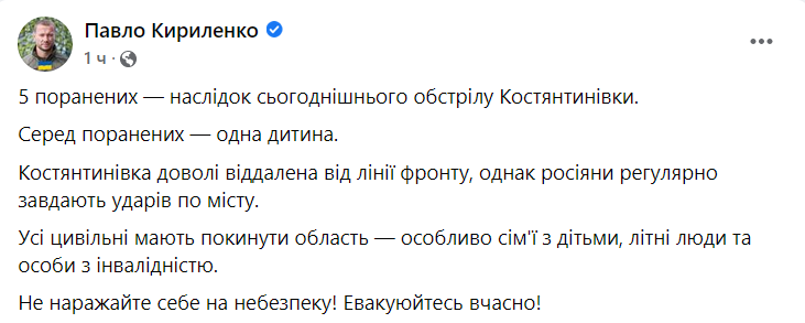 Россияне обстрелили Константиновку