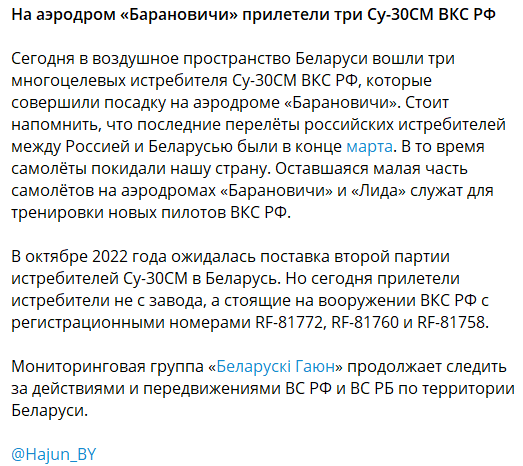 Россия перебрасывает истребители в Барановичи