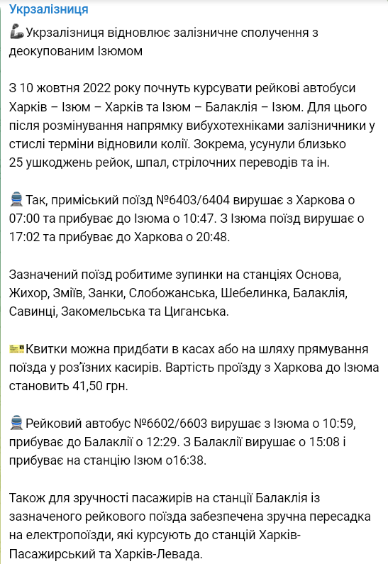 Возобновляется транспортное сообщение с Изюмом