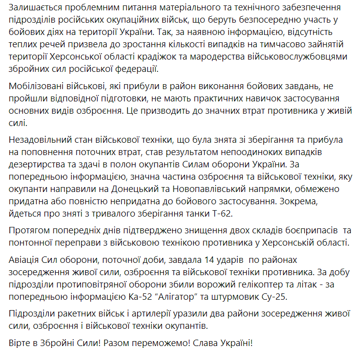 Сводка Генштаба ВСУ по состоянию на 18:00 27 октября 2022 года