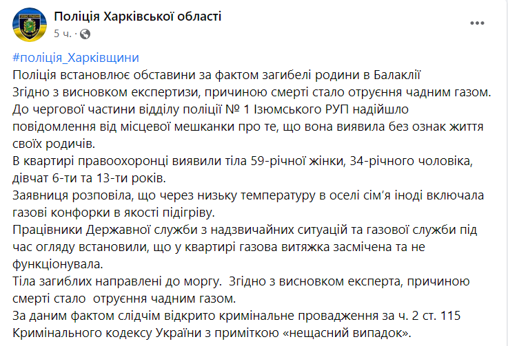 В Балаклее семья отравилась угарным газом
