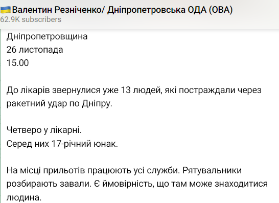 Россияне обстреляли Днепр