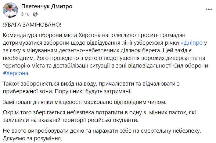 В Херсоне заминирован берег Днепра