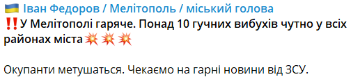 В Мелитополе взрывы