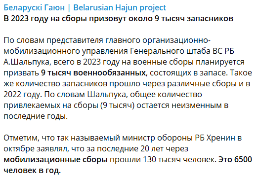 Мобилизация в Беларуси