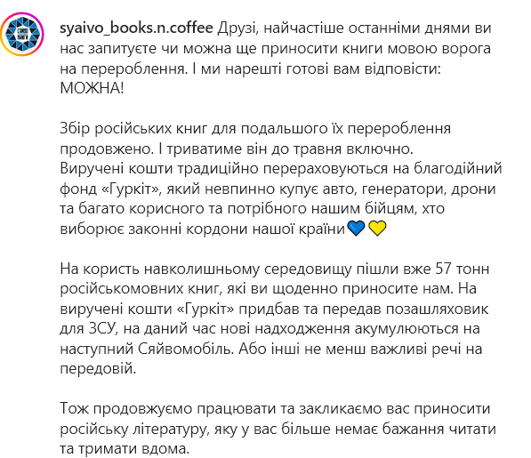 В книжном магазине собирают российские книги для переработки их на нужды ВСУ