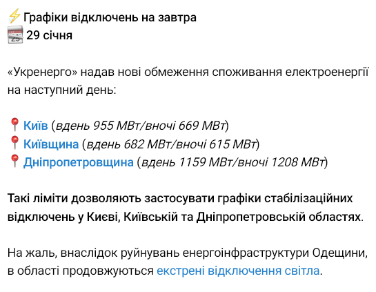 На Одещині продовжаться екстрені відключення світла 29 січня