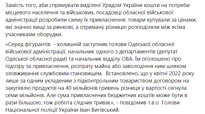 В Одессе раскрыли схему хищения гуманитарки