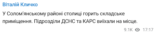 У Києві спалахнуло складське приміщення