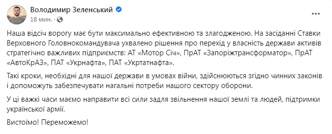 Скриншот из Фейсбука Владимира Зеленского