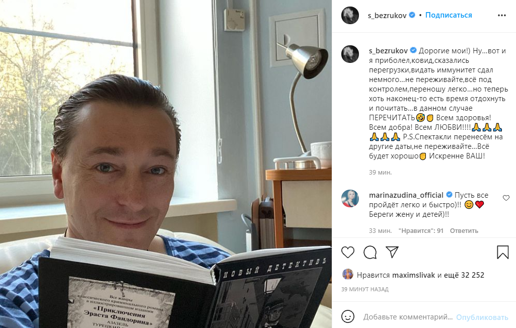 Безруков попал в больницу с ковидом