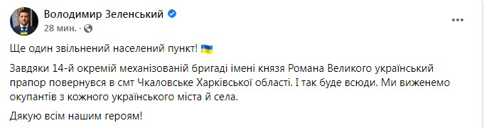 Скриншот из Фейсбука Владимира Зеленского