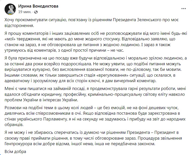 Скриншот из Фейсбука Ирины Венедиктовой