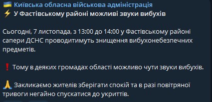 Взрывы в Киевской области 7 ноября. В Фастовском районе работы проводят сотрудники ГСЧС