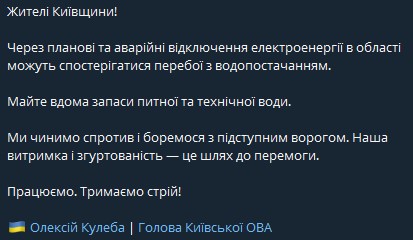 жителей Киевской области предупредили о перебоях с водоснабжением