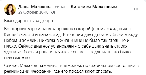 Скриншот 1 из Фейсбука Дарьи Малаховой