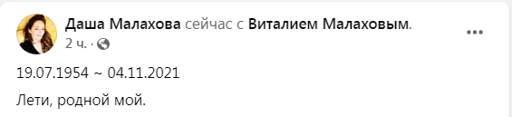 Скриншот 2 из Фейсбука Дарьи Малаховой