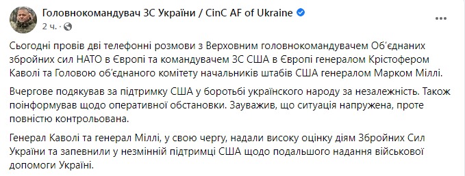 Скриншот из Фейсбука Валерия Залужного