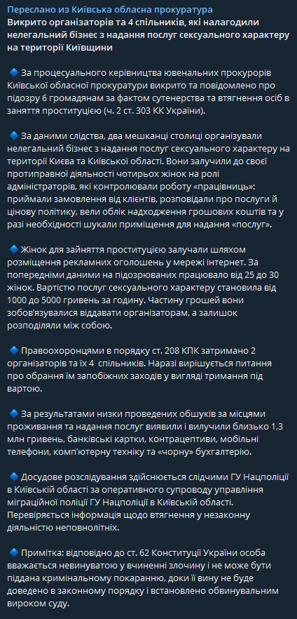 В Киевской областной прокуратуре сообщили о том, что задержаны преступники, которые наладили нелегальный бизнес по предоставлению услуг сексуального характера на территории Киевской области