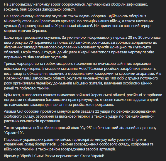 Утренняя сводка Генштаба