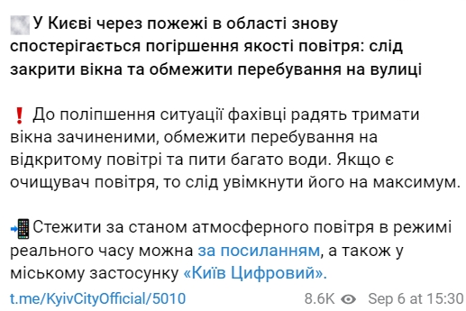 в Киеве из-за пожаров в области снова наблюдается ухудшение качества воздуха