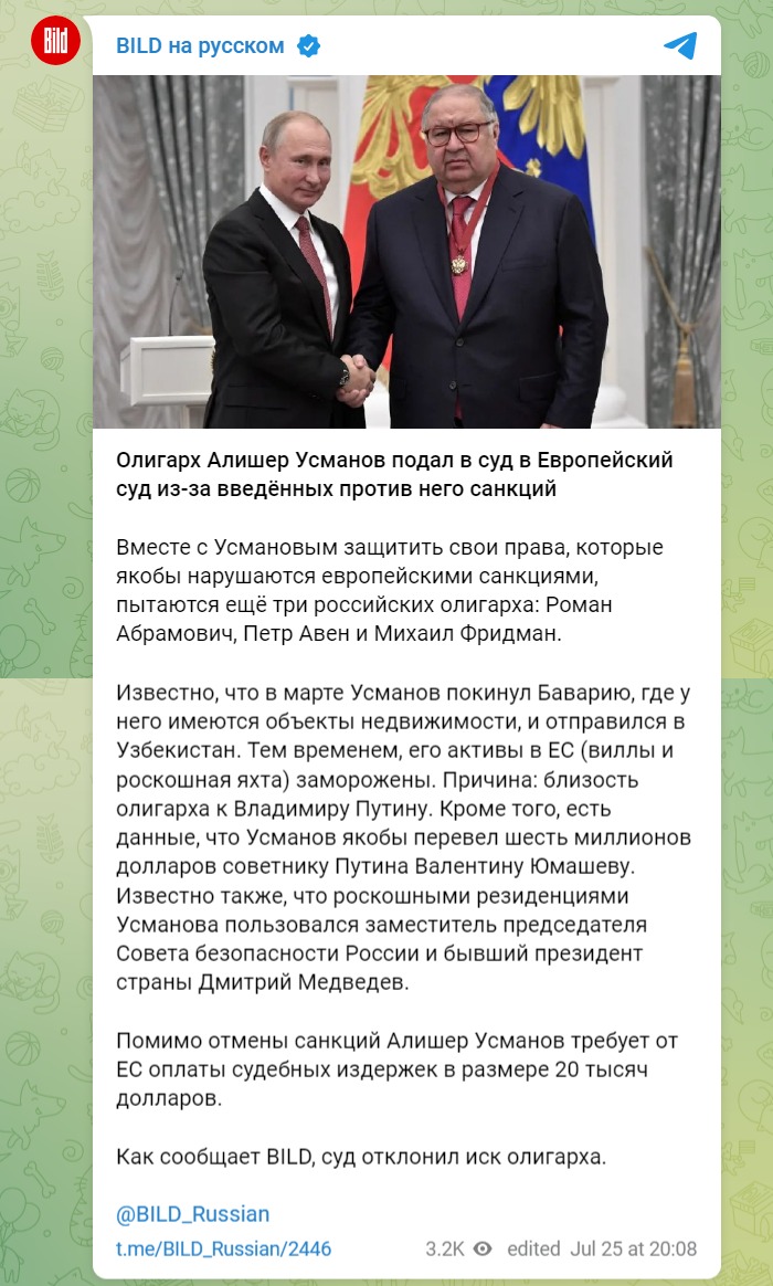 Скриншот из Телеграм Bild