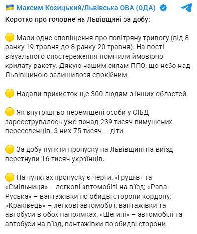 Над Львовской областью сбили российскую ракету