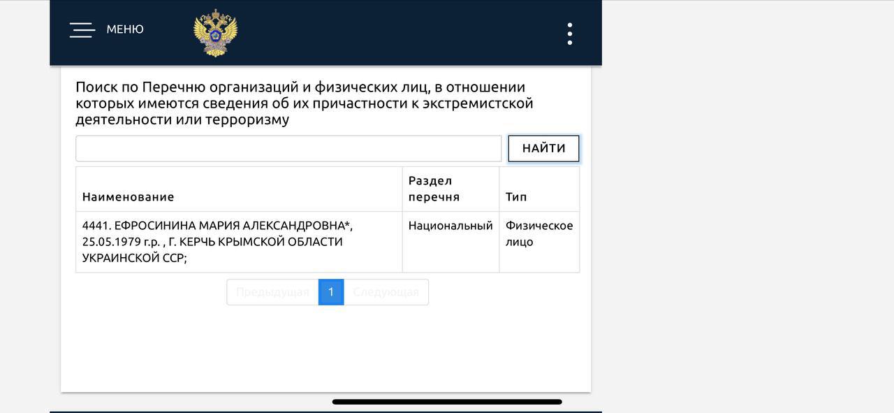 Єфросиніна внесена до російського реєстру терористів та екстремістів