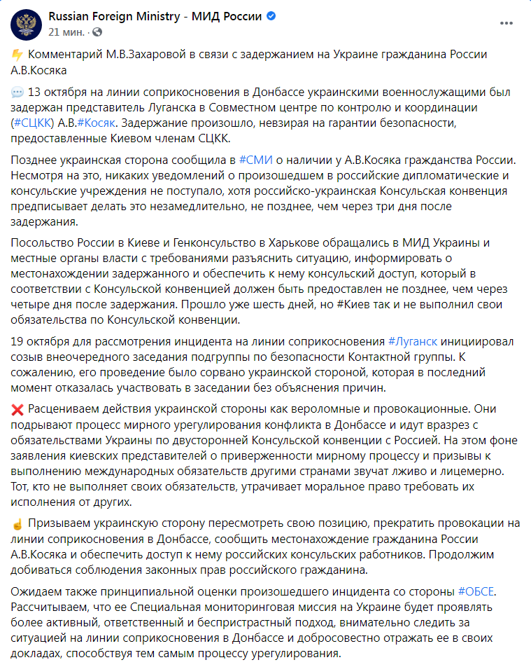 Скриншот из Фейсбука МИД РФ