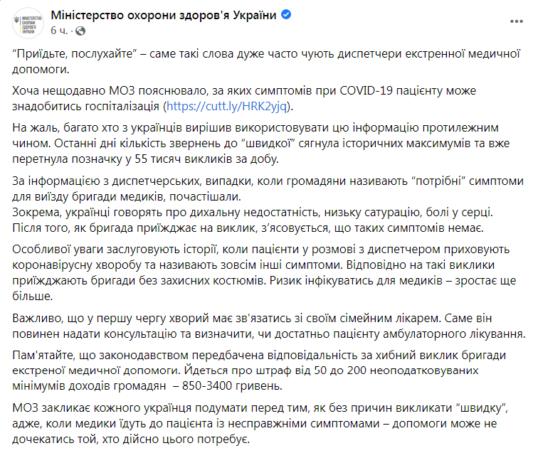 Скриншот из Фейсбука Минздрава