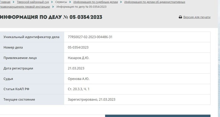 Карточка дела Назарова