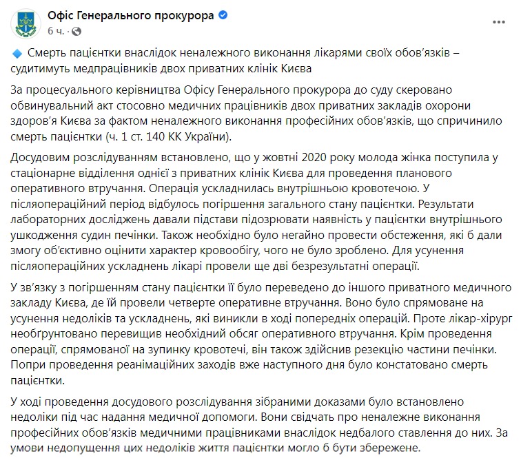 Скриншот из Фейсбука&nbsp;Офиса генерального прокурора