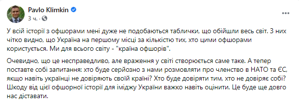 Павел климкин об офшорном скандале