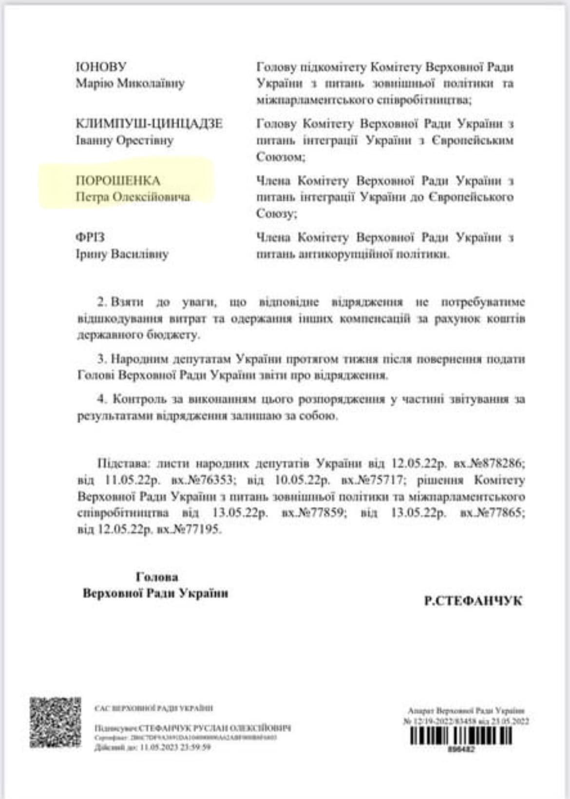 Распоряжение спикера Рады о командировке, с.2