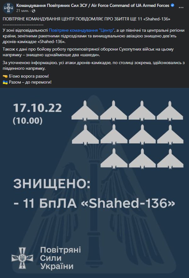 Дроны-камикадзе летели на Киев с юга