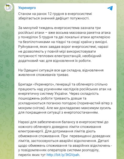 Укрэнерго рассказало о ситуации со светом на 12 декабря