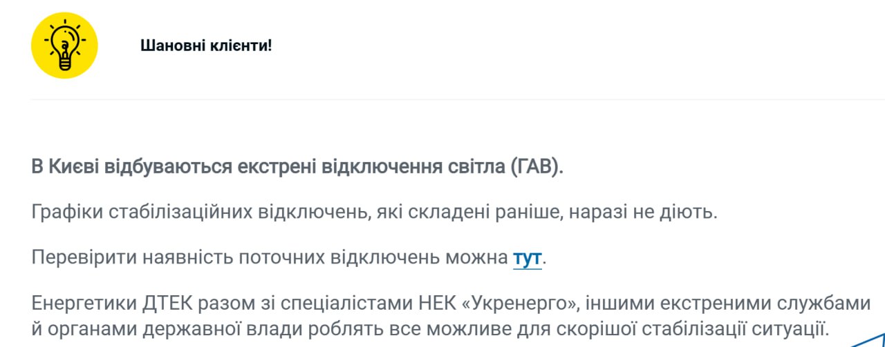 У Києві введено екстрені відключення світла