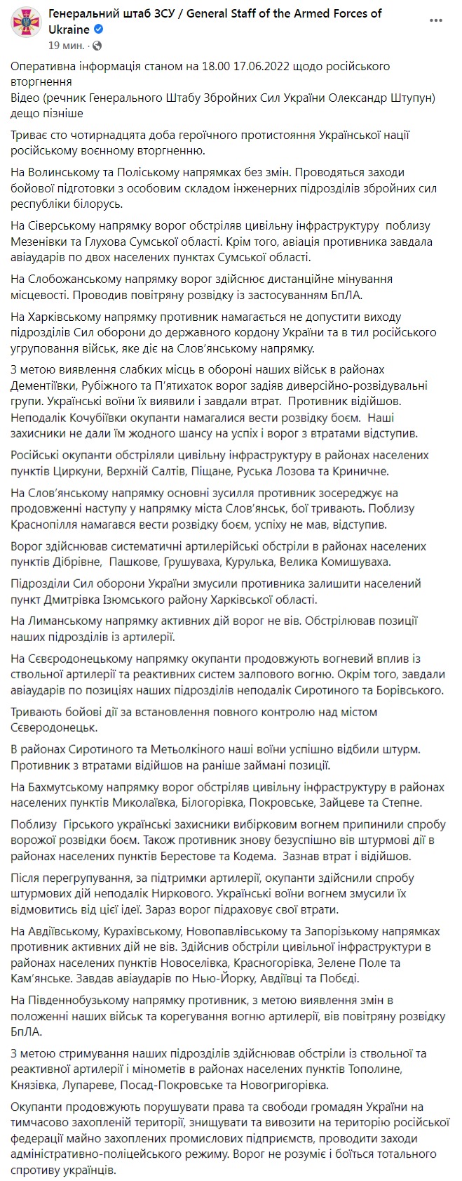 Скриншот из Фейсбука Генштаба ВСУ